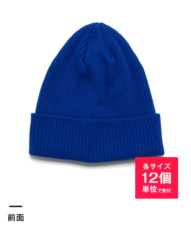 プレーンニットハット（cotton）※名入れ専用商品（no3071）前面-各サイズ12個単位で受付