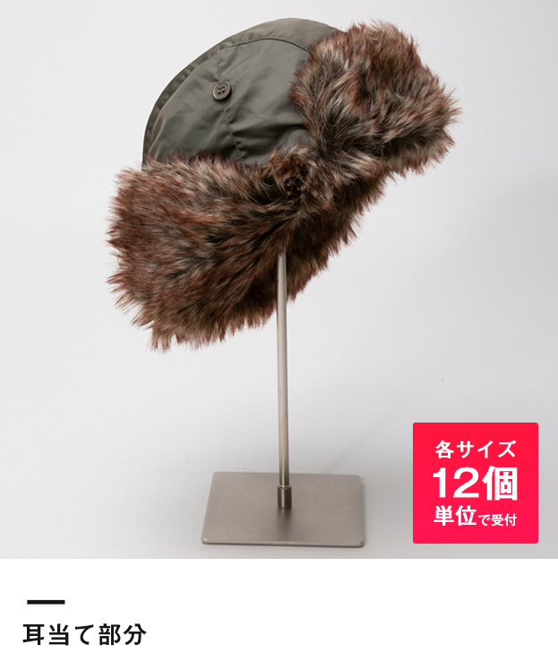 アビエイターハット※名入れ専用商品（no6007）耳当て部分-各サイズ12個単位で受付