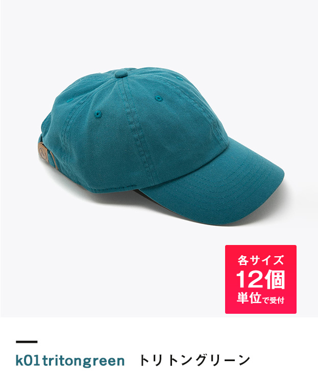 トリトングリーン
