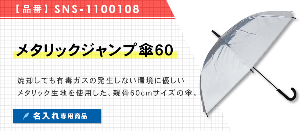 SGポリエステル ジャンプ傘70（SNS-1100108）1カラー・1サイズ