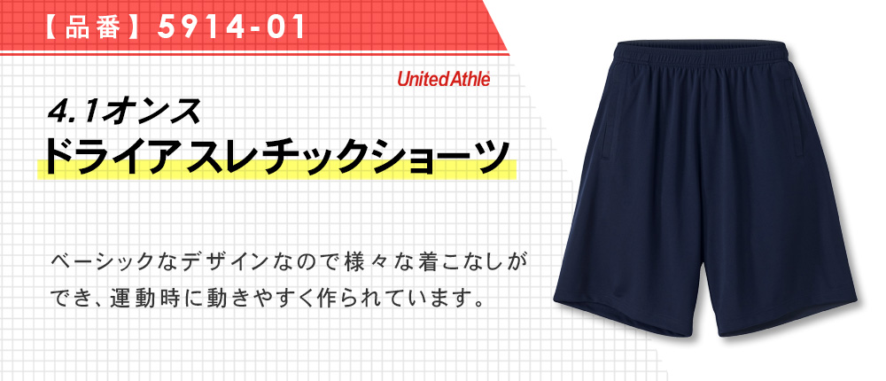 4.1オンス　ドライアスレチックショーツ（5914-01）2カラー・5サイズ