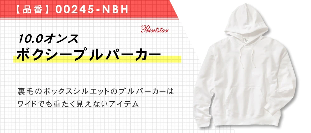 10.0オンス ボクシープルパーカー(00245-NBH)3カラー・3サイズ
