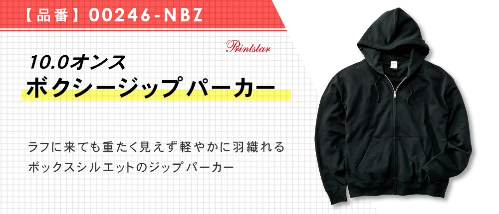 10.0オンス ボクシージップパーカー(00246-NBZ)3カラー・3サイズ