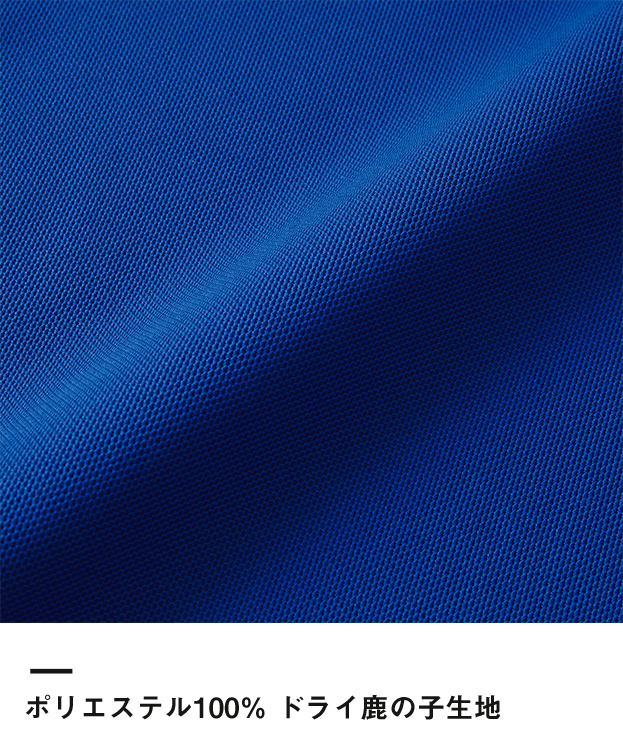 4.7オンス　スペシャルドライカノコポロシャツ（ローブリード）（2020-01-03）ポリエステル100％　ドライ鹿の子生地