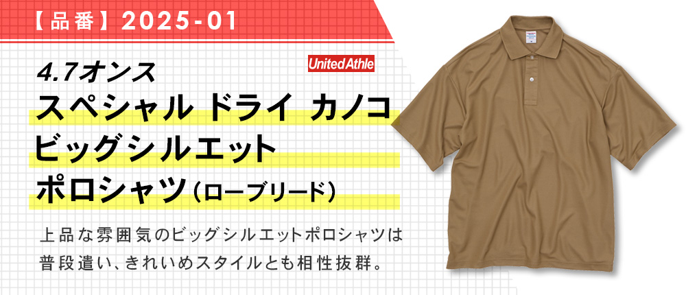 4.7オンス スペシャル ドライ カノコ ビッグシルエット ポロシャツ（ローブリード）（2025-01）3カラー・5サイズ