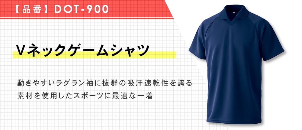 Vネックゲームシャツ（DOT-900）8カラー・8サイズ