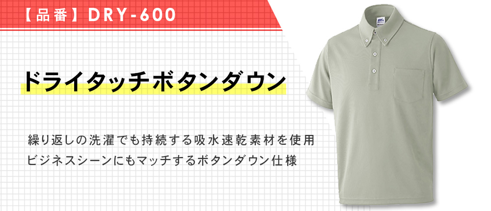 ドライタッチボタンダウン（DRY-600）14カラー・8サイズ