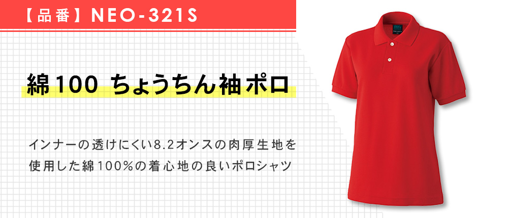 綿100 ちょうちん袖ポロ（NEO-321S）8カラー・5サイズ
