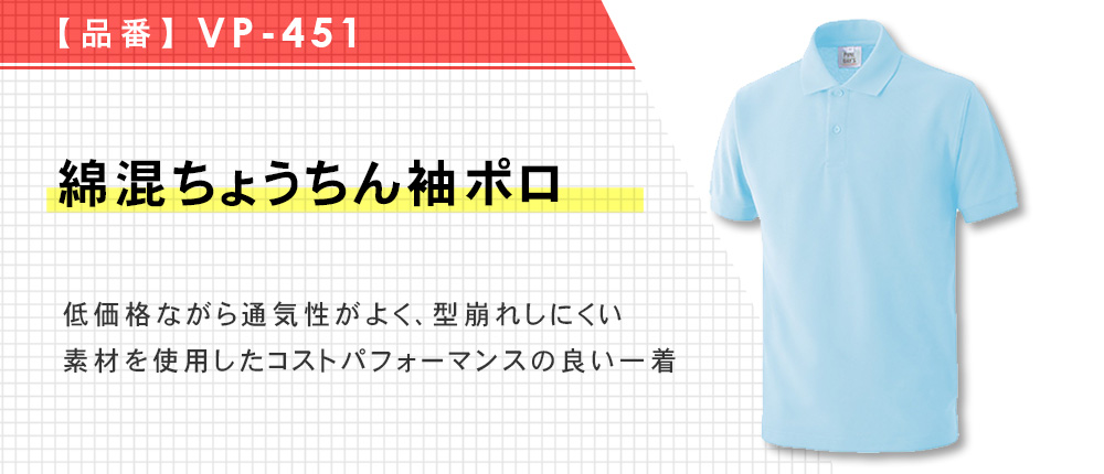 綿混ちょうちん袖ポロ（VP-451）20カラー・11サイズ