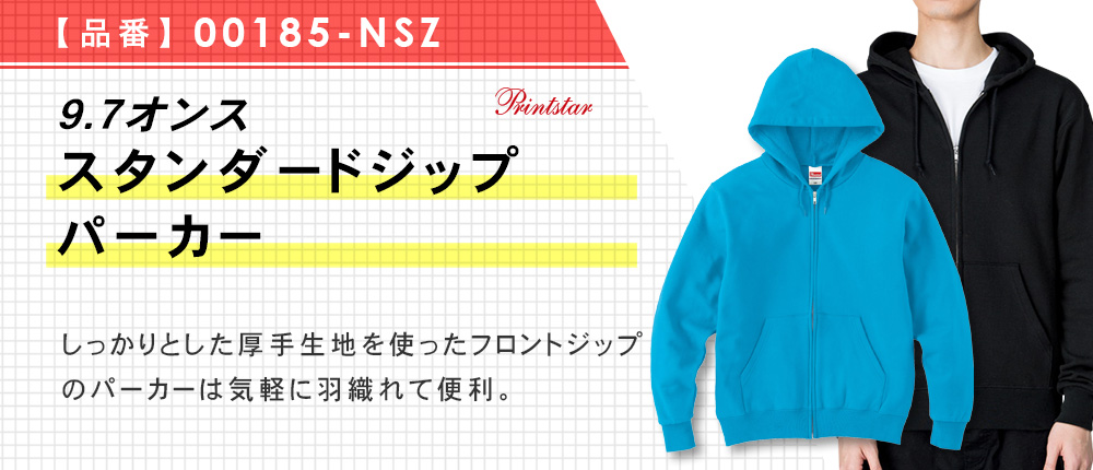 9.7オンス　スタンダードジップパーカー（00185-NSZ）8カラー・8サイズ