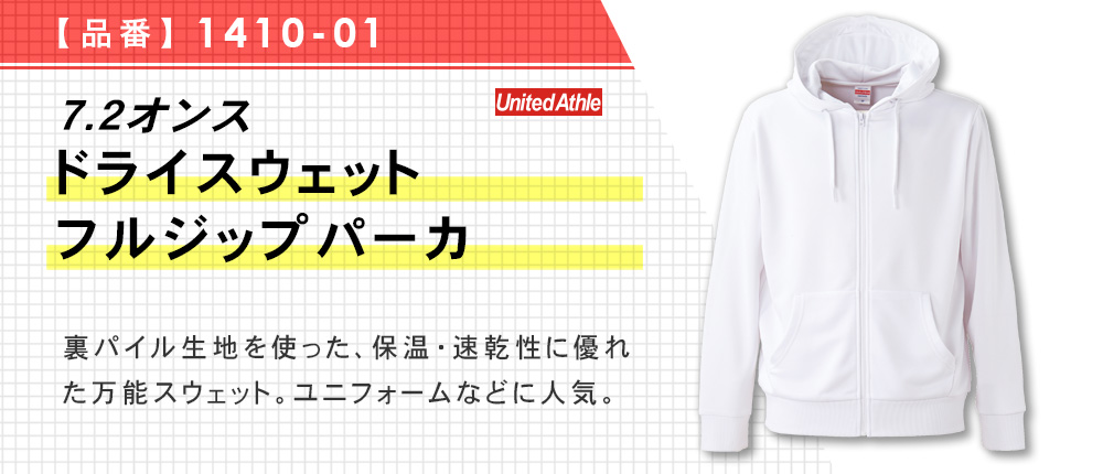 7.2オンス　ドライスウェットフルジップパーカ（1410-01）6カラー・6サイズ