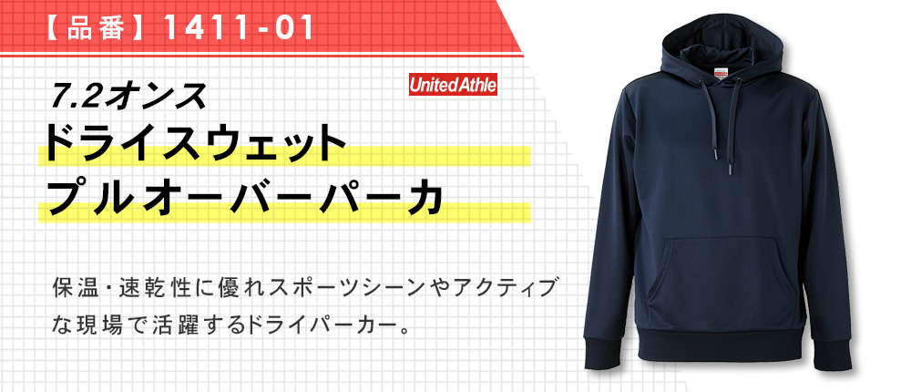 7.2オンス　ドライスウェットプルオーバーパーカ（1411-01）6カラー・6サイズ