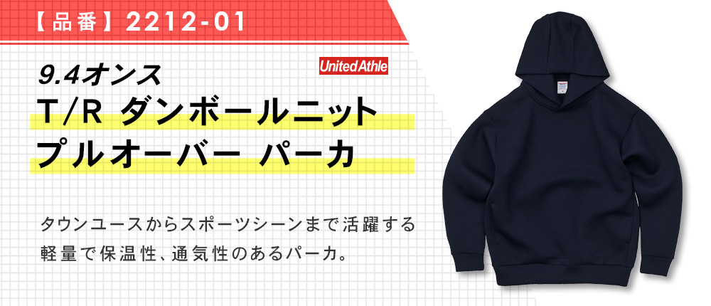 9.4オンス T/R ダンボールニット フルジップ パーカ（2212-01）3カラー・4サイズ