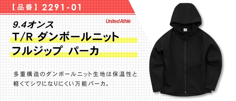 9.4オンス T/R ダンボールニット フルジップ パーカ(2291-01)5カラー・5サイズ