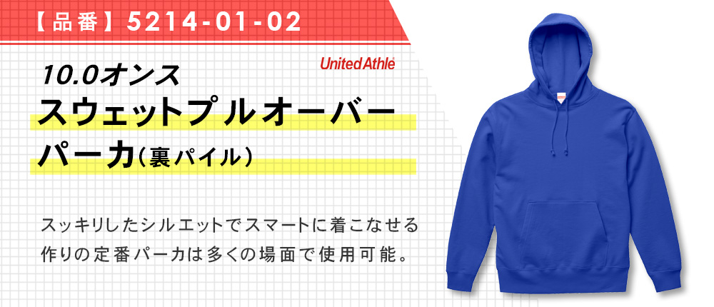 10.0オンス　スウェットプルオーバーパーカ（裏パイル）（5214-01-02）28カラー・9サイズ