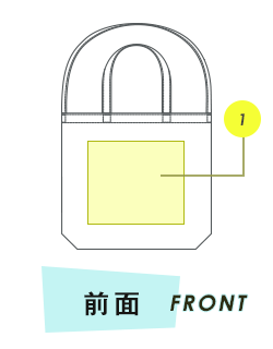 トートバック前面プリント範囲