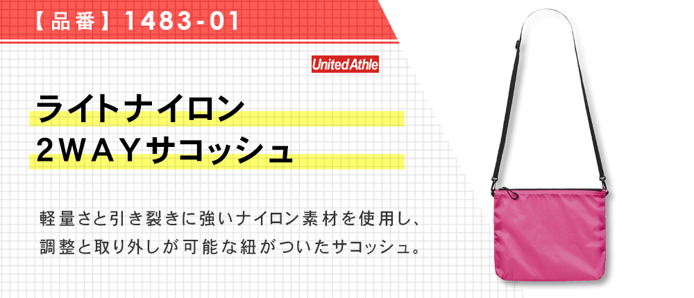 ライトナイロン2WAYサコッシュ（1483-01）5カラー・1サイズ