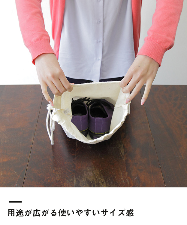 コットンショルダー巾着（83-C）用途が広がる使いやすいサイズ感