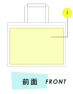 トートバッグ前面プリント範囲