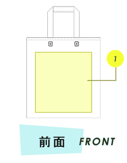 トートバッグ前面プリント範囲