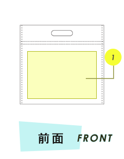 トートバッグ前面プリント範囲