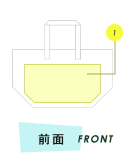 トートバッグ前面プリント範囲