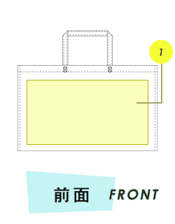 トートバッグ前面プリント範囲