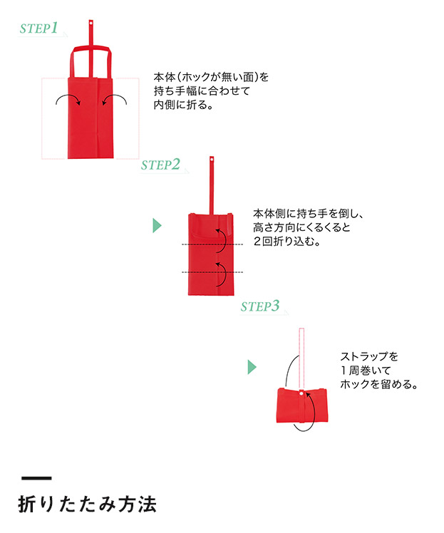 不織布バッグ シンプルトート75(A4横)（LC980）折りたたみ方法