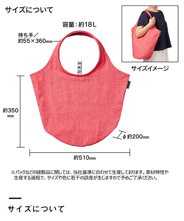 クルリト　マルシェバッグ（再生ファブリック）（SNS-0300040）サイズについて