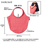 クルリト　マルシェバッグ（再生ファブリック）（SNS-0300040）サイズについて