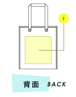 トートバッグ背面プリント範囲