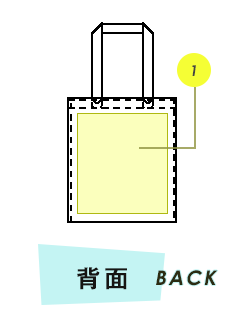 トートバッグ背面プリント範囲