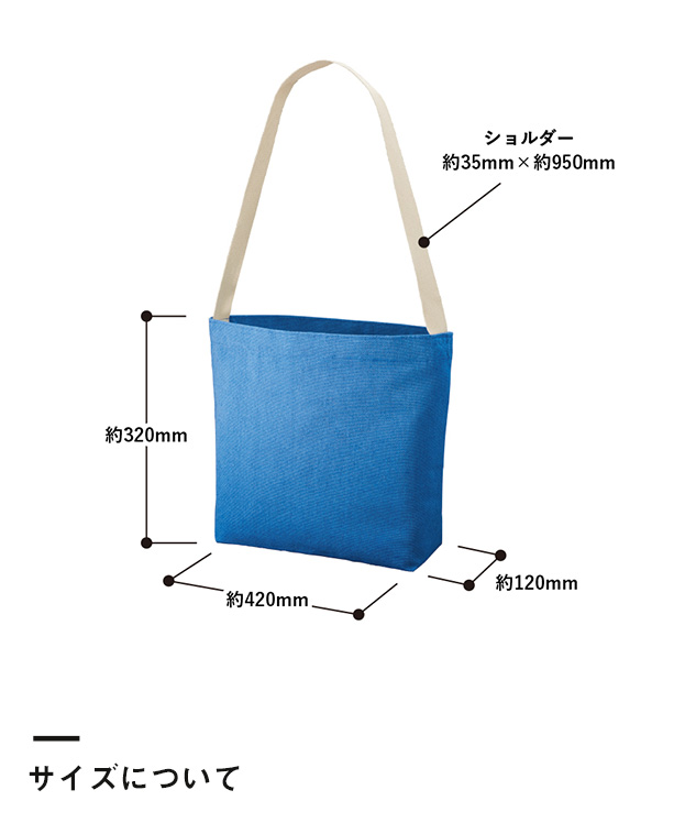 シャンブリックキャンバスショルダートート（SNS-0300055）サイズについて