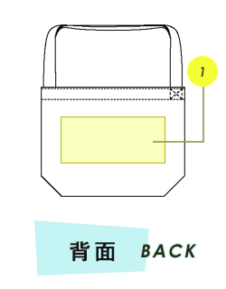 トートバッグ背面プリント範囲