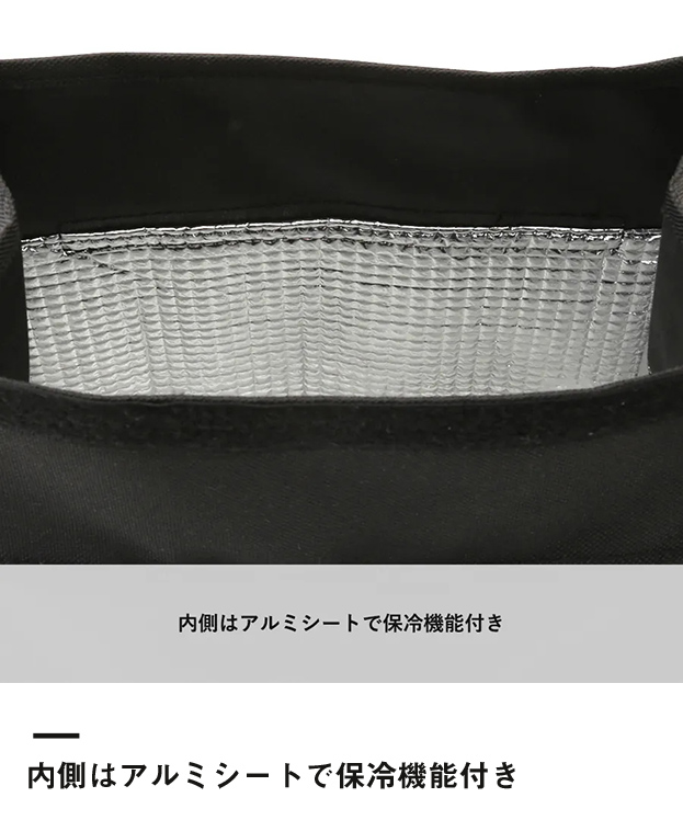 保冷スクエアポーチ（SNS-0300060）内側はアルミシートで保冷機能付き