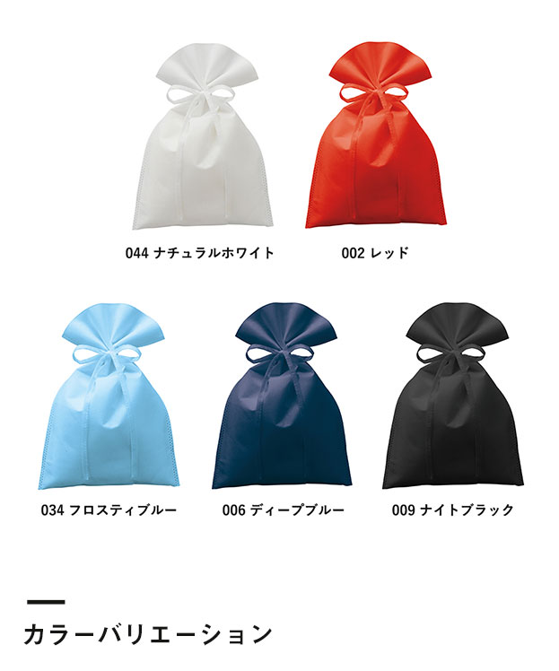 不織布ラッピング巾着(M) （SNS-0300086）カラーバリエーション