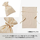 厚手コットンラッピング巾着(M) （SNS-0300091）紐をリボンとして結べる「ラッピング巾着」