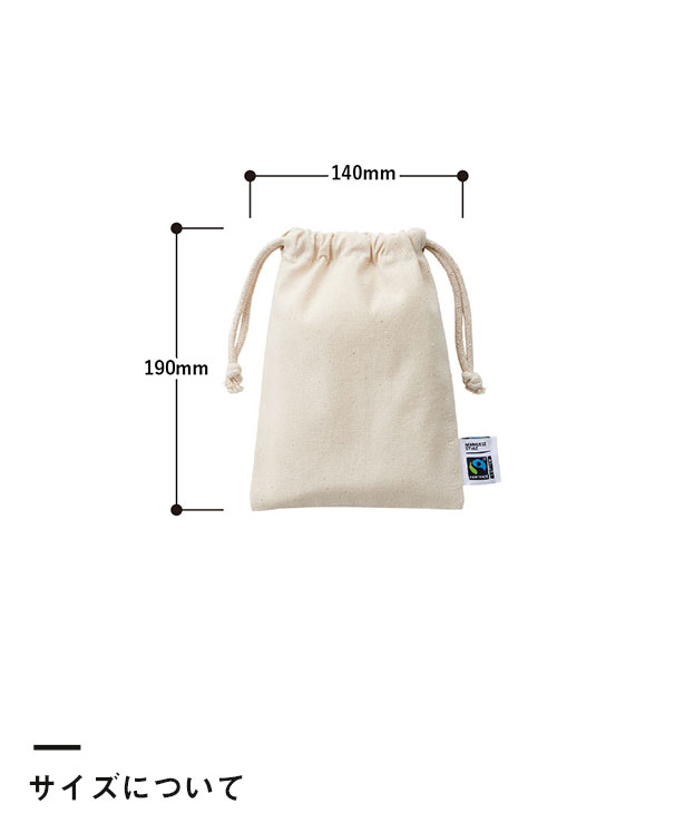 フェアトレードコットン巾着(S) （SNS-0300110）サイズについて