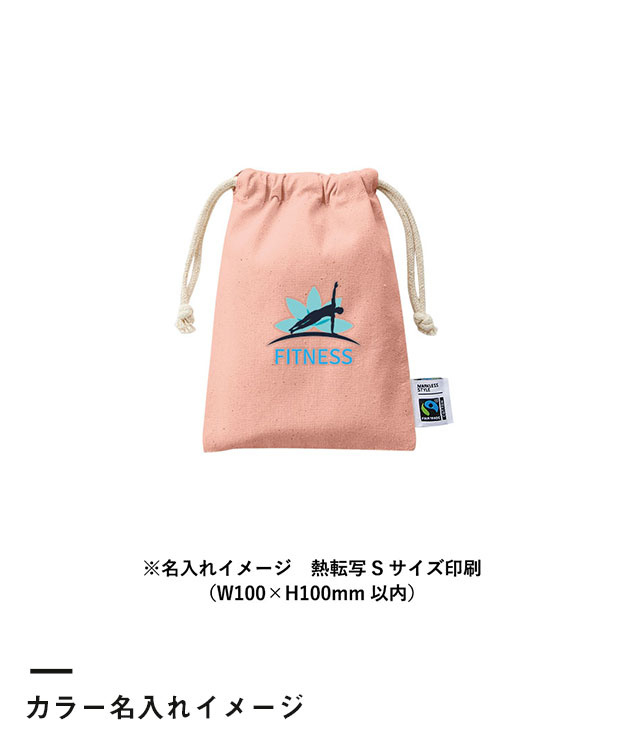 フェアトレードコットン巾着(S) （SNS-0300110）カラー名入れイメージ