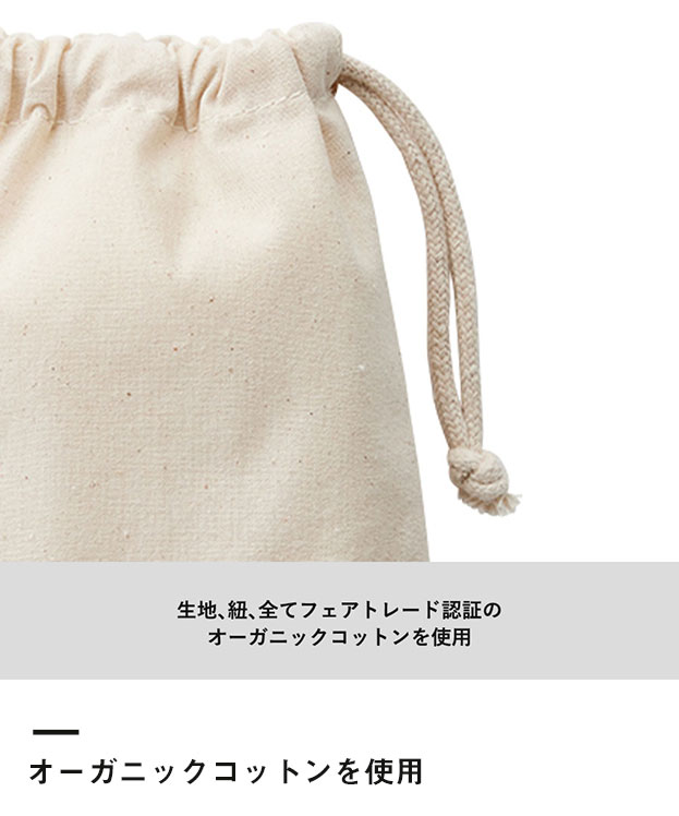 フェアトレードコットン巾着(M) （SNS-0300111）オーガニックコットンを使用