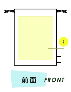 トートバッグ前面プリント範囲