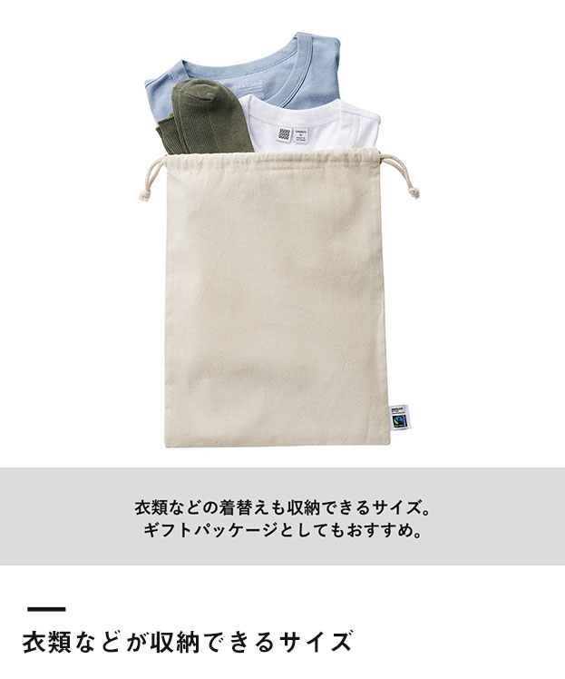 フェアトレードコットン巾着(L) （SNS-0300112）衣服などが収納できるサイズ