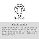 シャンブリック巾着(SS)（SNS-0300124）再生ファブリックとは