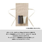 コットンリネンラッピング巾着(S)（SNS-0300125）ポケットサーモボトル130mlが入るサイズ