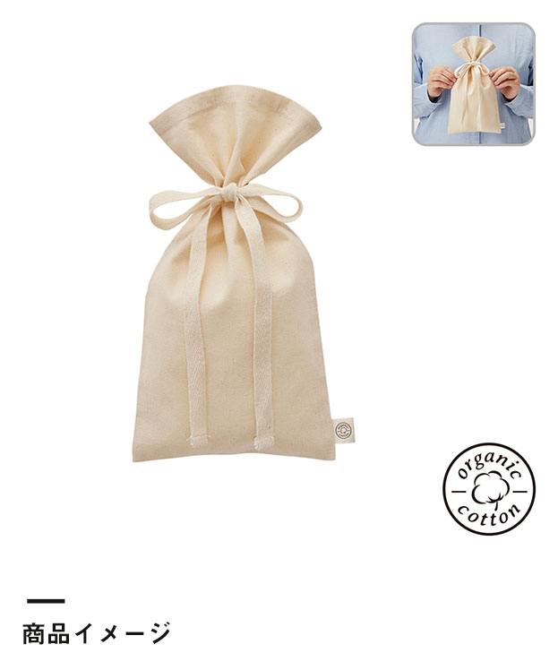 オーガニックコットンラッピング巾着(S) （SNS-0300134）商品イメージ
