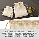 オーガニックコットンネット巾着(L)（SNS-0300139）普段使いからギフトパッケージとして