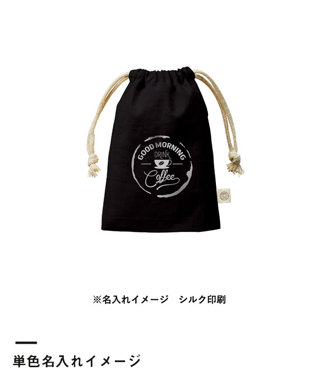 オーガニックコットンガゼット巾着(S)（SNS-0300145）単色名入れイメージ