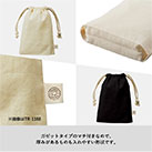 オーガニックコットンガゼット巾着(S)（SNS-0300145）ガゼットタイプのマチ付き