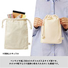 オーガニックコットンガゼット巾着(L)（SNS-0300147）洋服を入れられる大きめサイズ