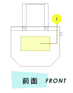 トートバッグ前面プリント範囲